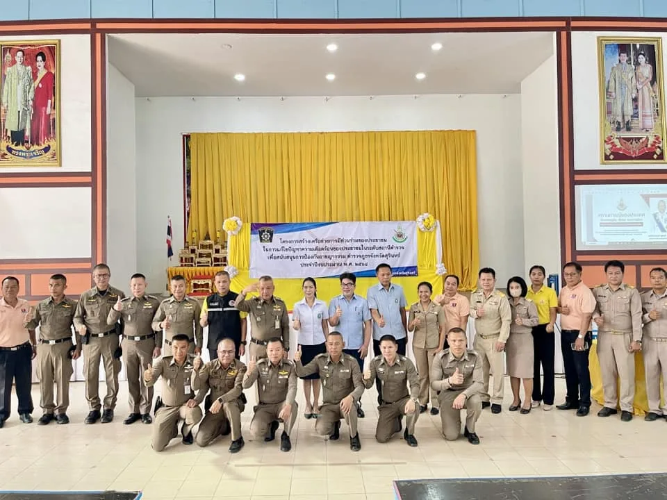 โครงการสร้างเครือข่ายการมีส่วนร่วมของประชาชนในการแก้ไขปัญหาความเดือดร้อนของประชาชนในระดับสถานีตำรวจ เพื่อสนับสนุนการป้องกันอาชญากรรม ประจำปีงบประมาณ พ.ศ. 2568