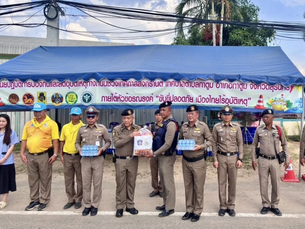 ผบก.ภ.จว.สุรินทร์ ออกตรวจให้กำลังใจจุดตรวจท่าตูม ช่วงเทศกาลสงกรานต์ พ.ศ.2568