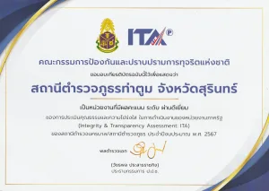รายงานผลการประเมิน ITA ปีงบประมาณ พ.ศ.2567