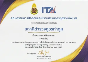 รายงานผลการประเมิน ITA ปีงบประมาณ พ.ศ.2566