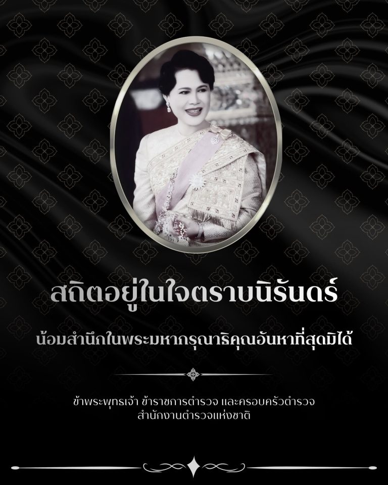 สถิตอยู่ในใจตราบนิรันดร์